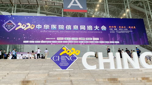 迪普科技受邀參加2020中華醫(yī)院信息網(wǎng)絡大會