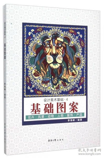 基礎圖案設計的美學魅力 從花卉風景到產品服飾的藝術探索